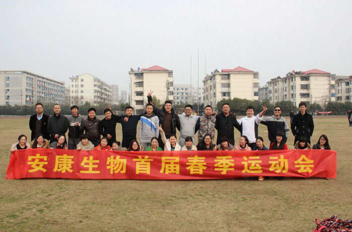 上海热烈庆祝安康生物首届运动会圆满落幕 