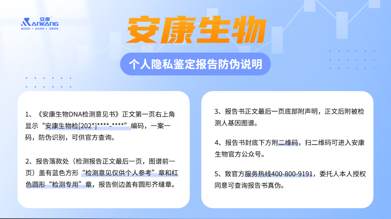 上海关于对冒用安康名义开展非法经营活动的声明函 